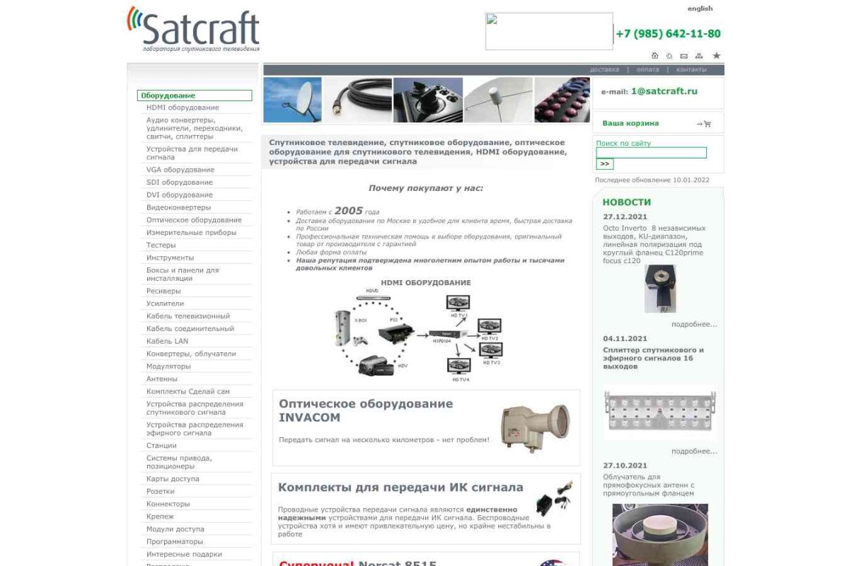 Satcraft, торговая компания