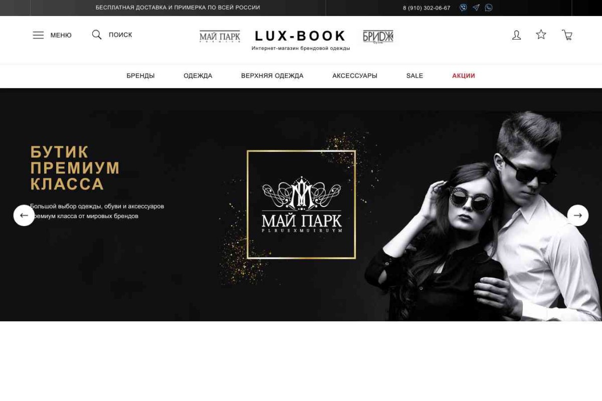Интернет-магазин брендовой одежды LUXBOOK