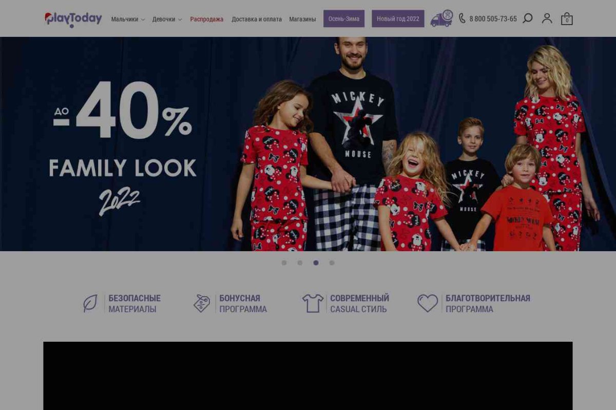 PlayToday, сеть магазинов детской одежды