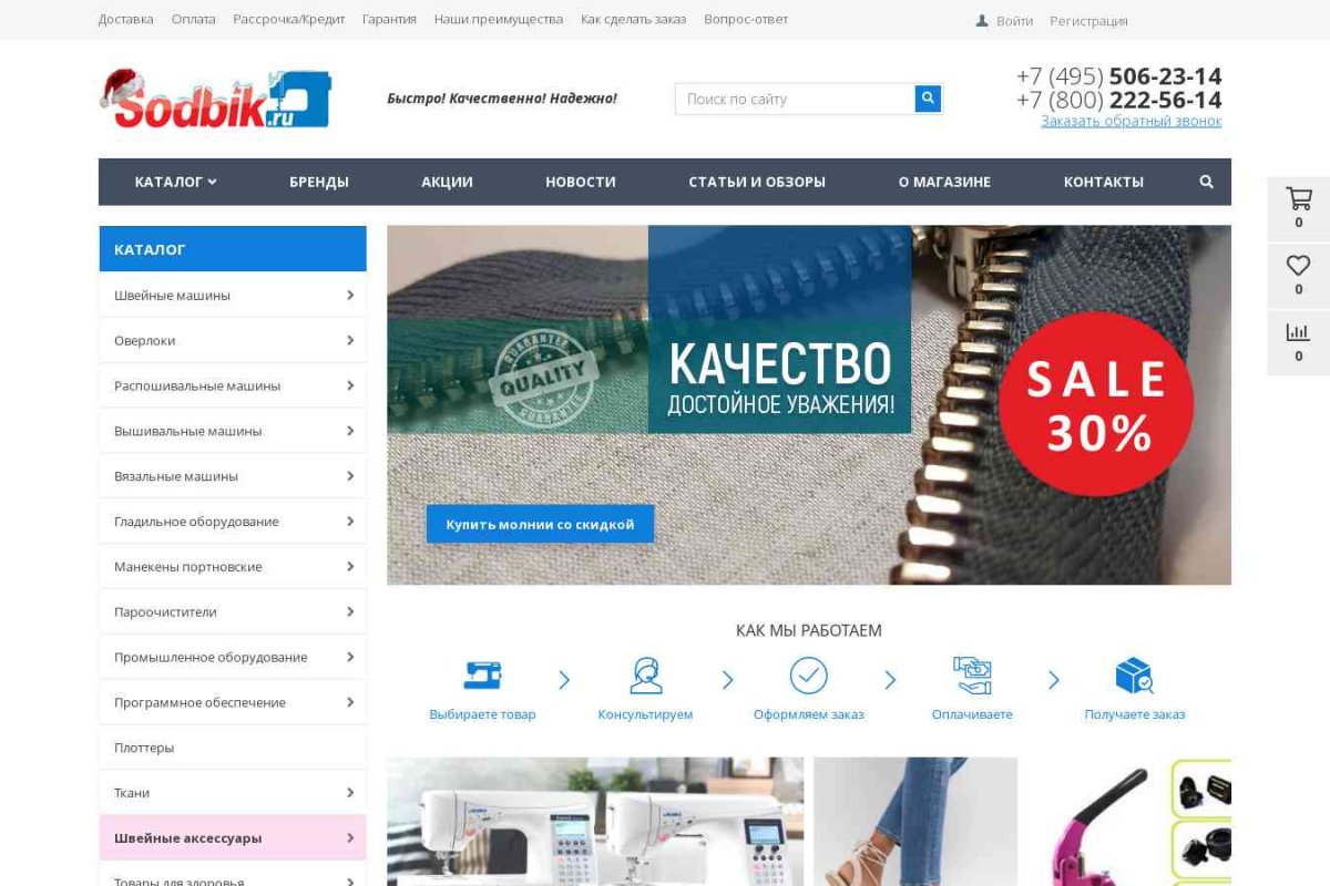 Sodbik.ru, интернет-магазин