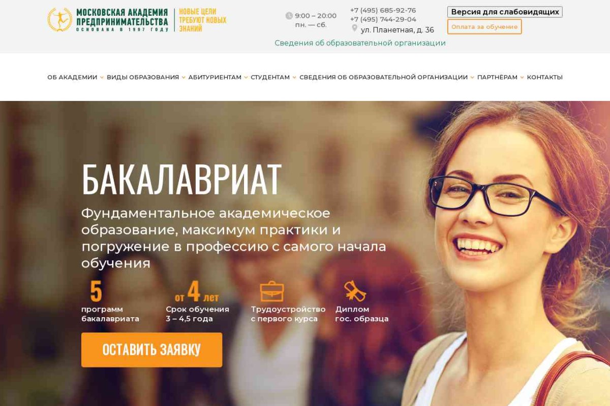 Московская Академия Предпринимательства