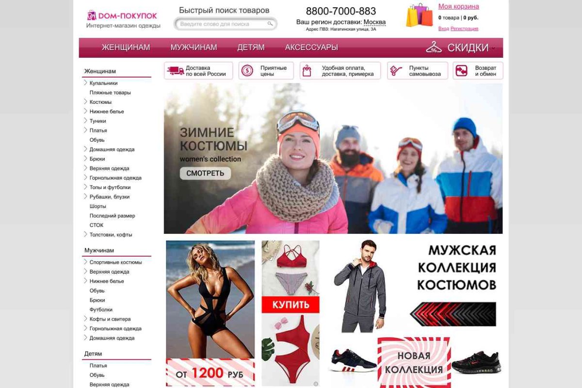 Интернет-магазин Dom-pokupok.ru