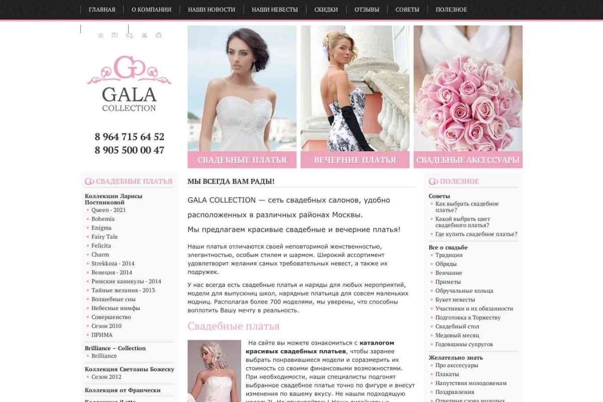 Gala сollection, салон свадебных и вечерних платьев