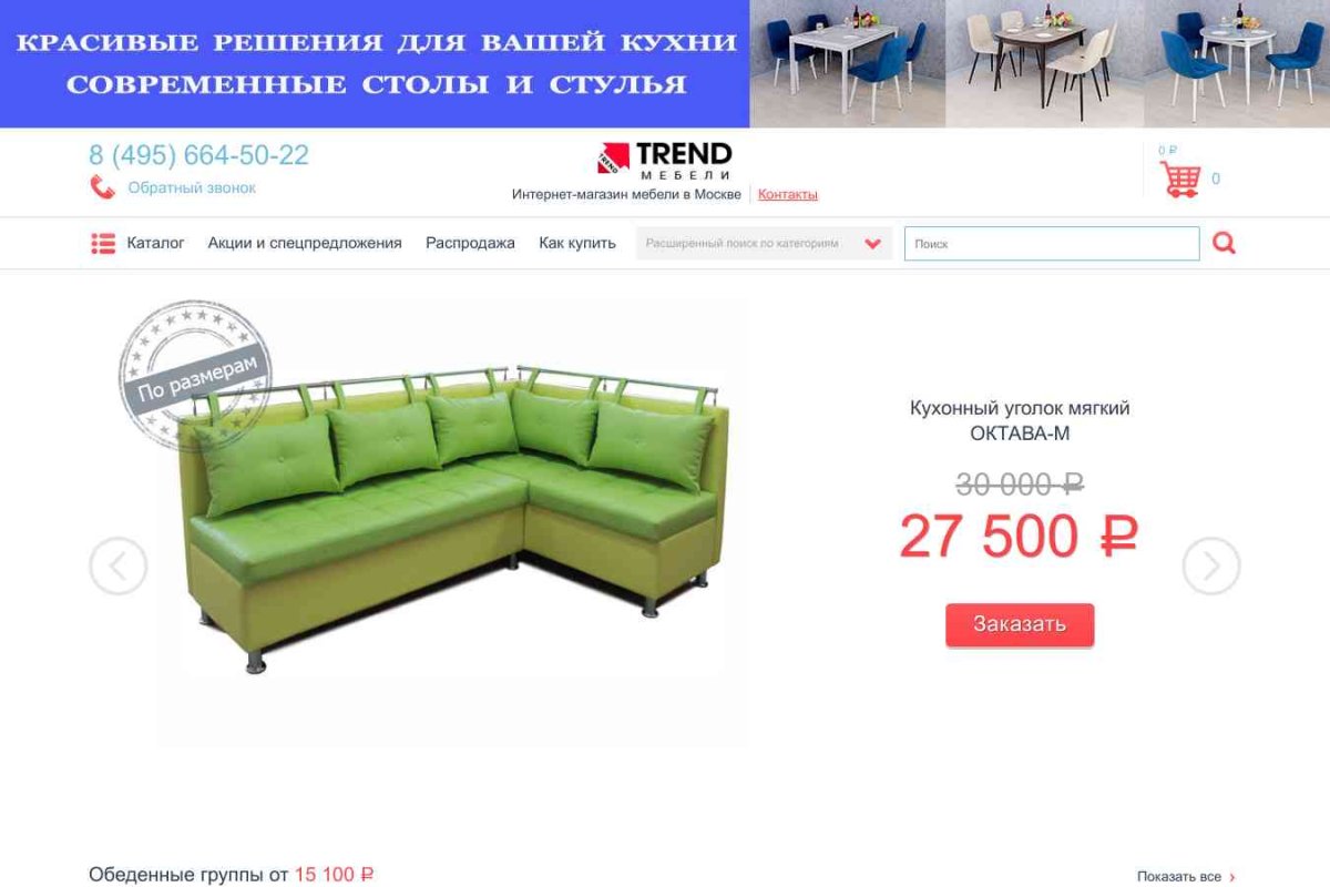 Интернет-магазин Trend мебели