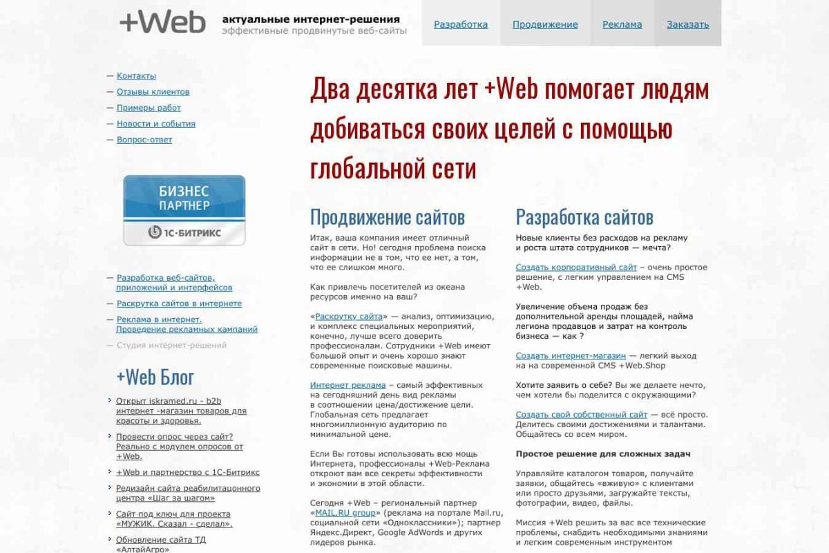 +Web, интернет-агентство