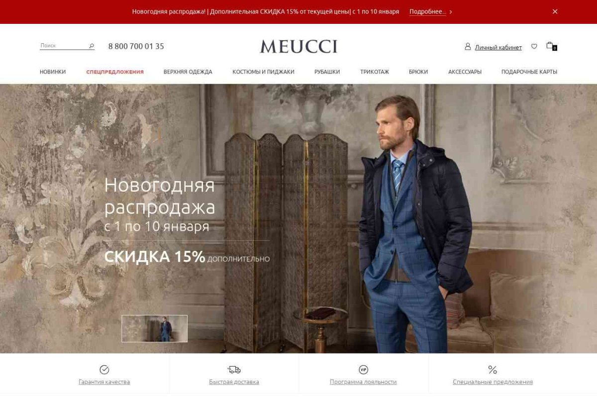 Shop.meucci.ru, интернет-магазин мужской одежды