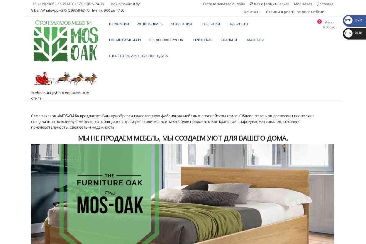 Стол заказов мебели MOS-OAK