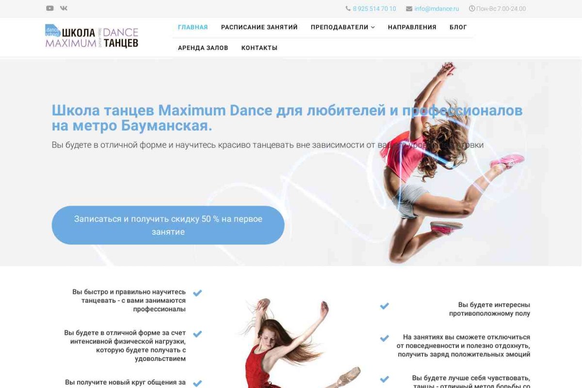 Maximum Dance, сеть танцевальных школ