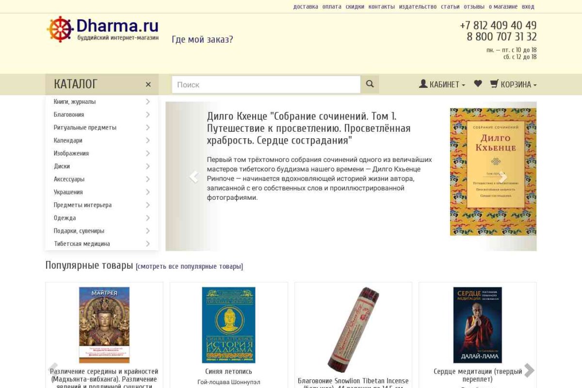 Dharma.ru, буддийский интернет-магазин