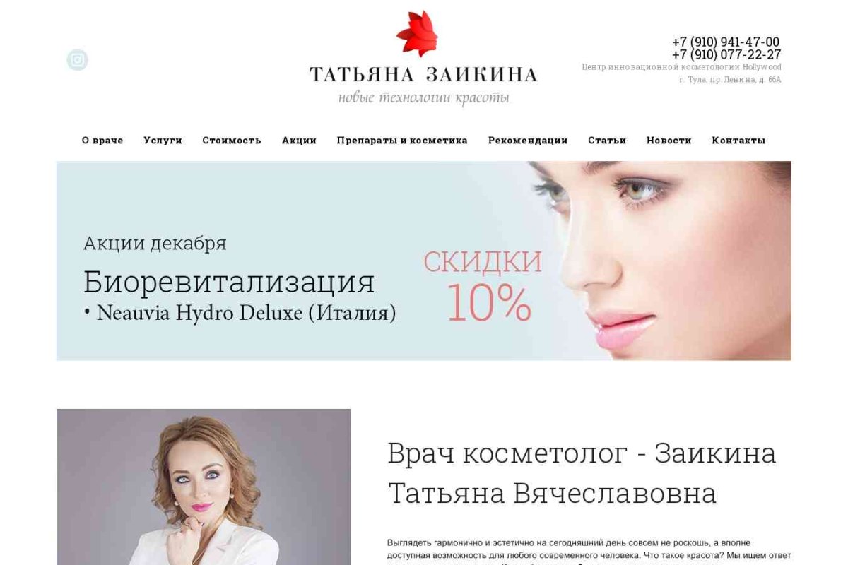 Врач-косметолог Татьяна Заикина