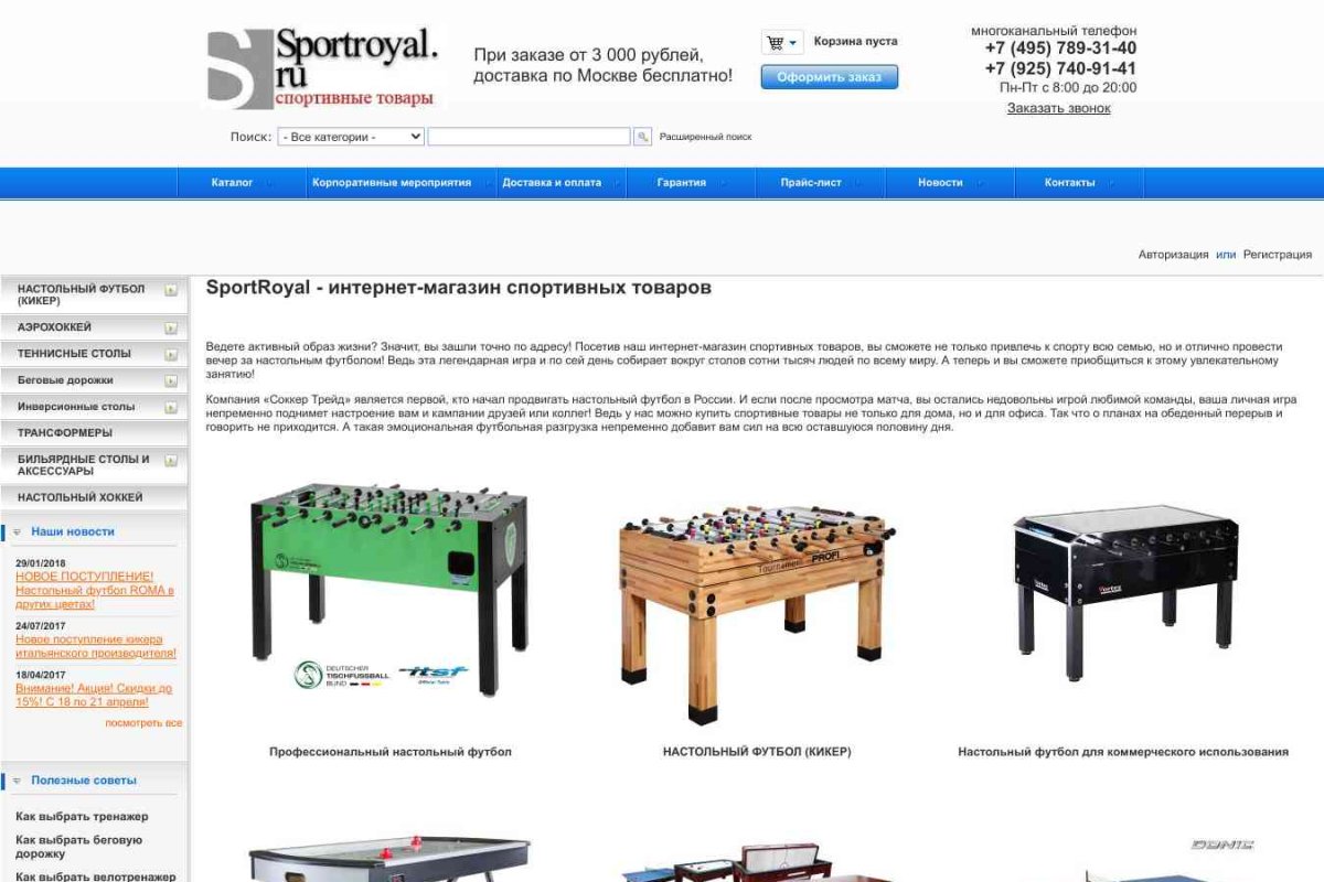 Sportroyal.ru, интернет-магазин спортивного оборудования