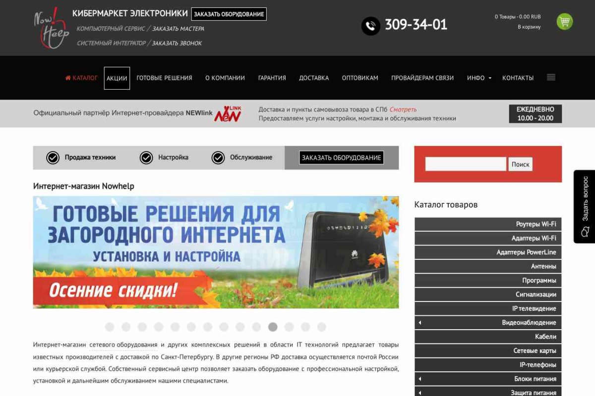 Nowhelp.ru, служба компьютерной помощи