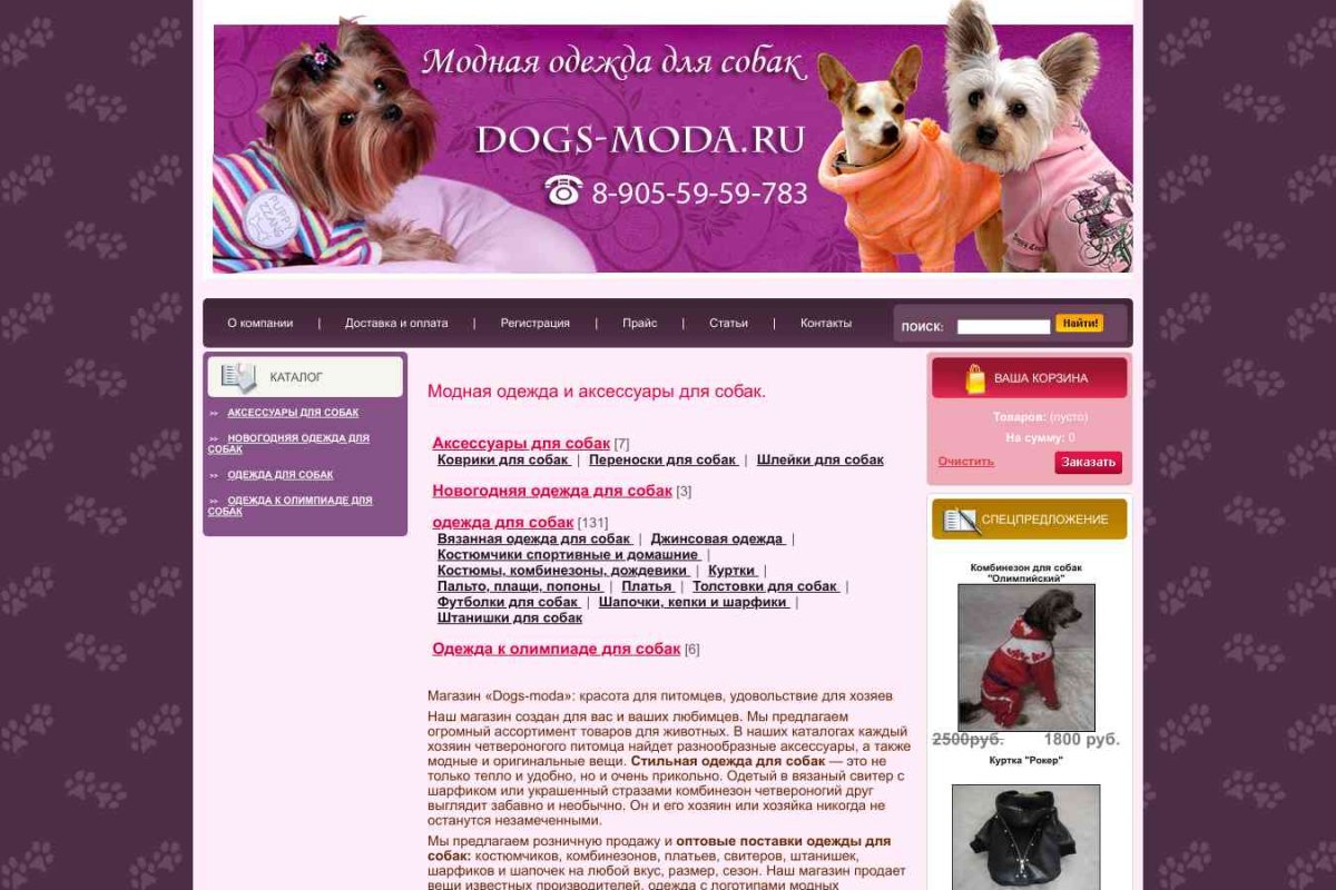 dogs-moda.ru, интернет-магазин зоотоваров