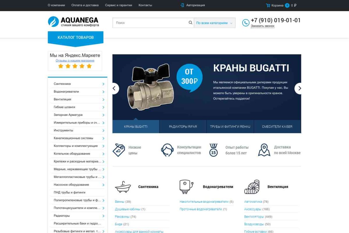 Aquanega - интернет-магазин сантехники