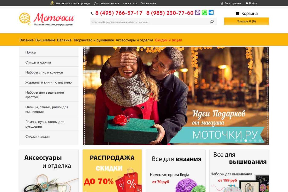 Motochki.ru, магазин товаров для рукоделия