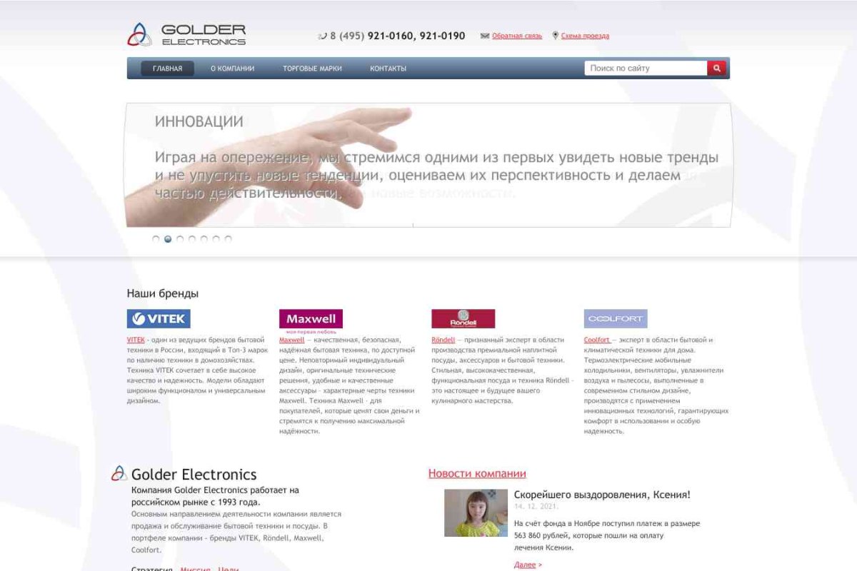 Golder Electronics, оптово-производственная компания
