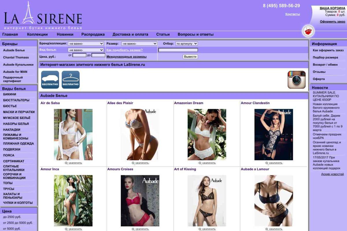 Lasirene.ru, интернет-магазин женского нижнего белья
