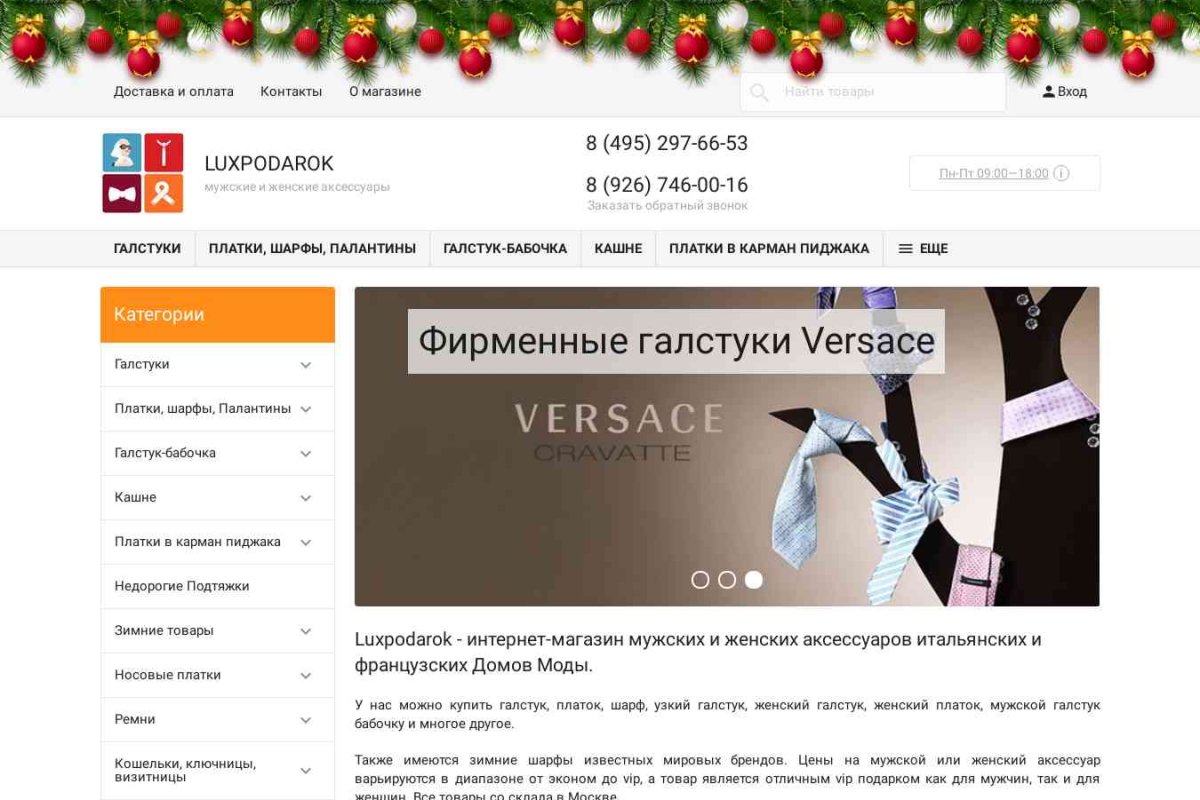 Luxpodarok, интернет-магазин женских и мужских аксессуаров