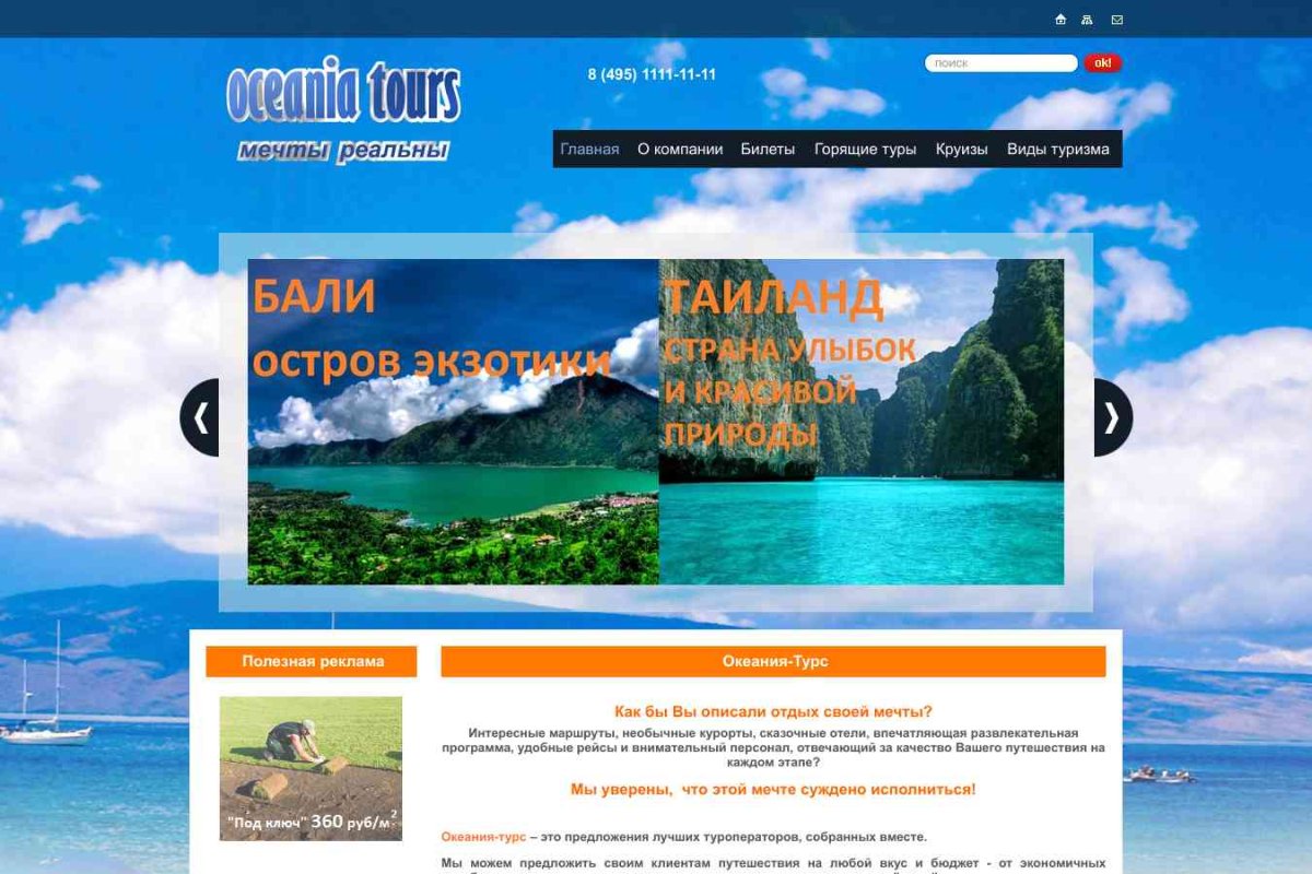 Oceania-tours, туристическое агентство