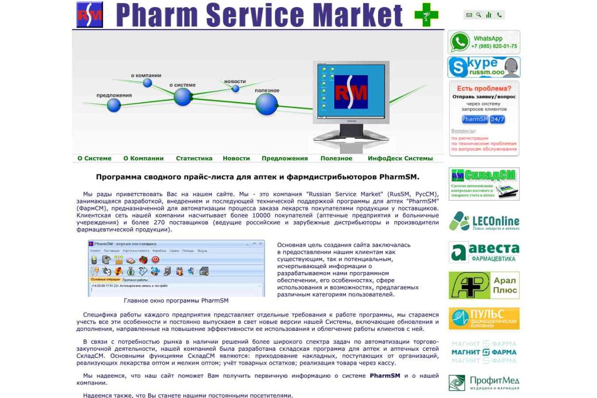 PharmSM, консалтингово-внедренческая компания