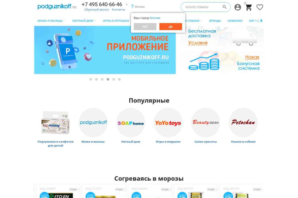 Podguznikoff.ru, интернет-магазин подгузников