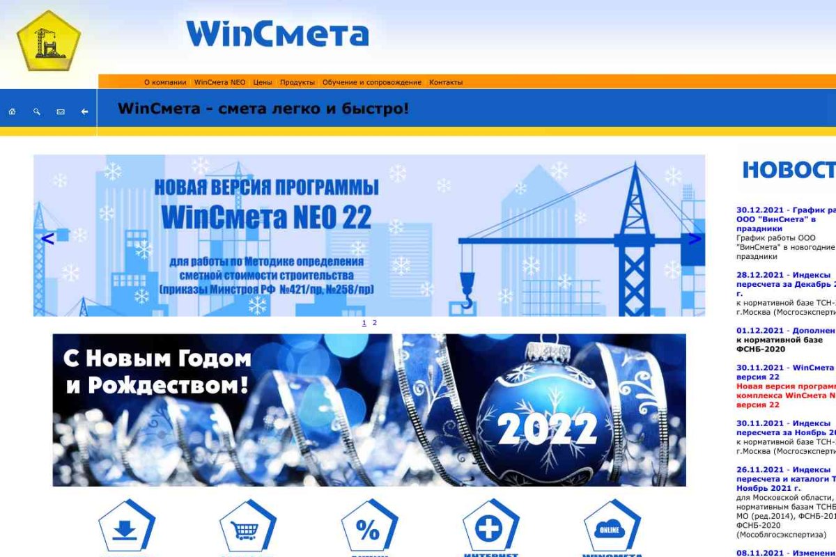 WinСмета, центр компьютерных программ