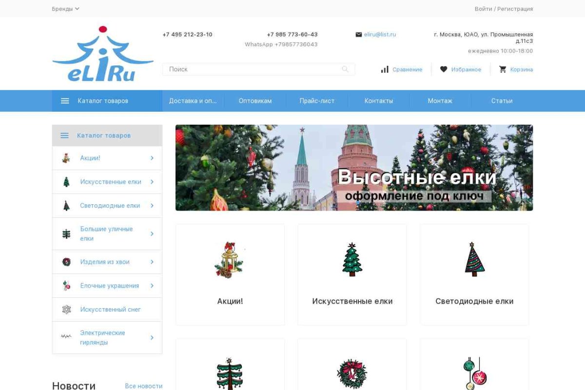 Eliru.ru, интернет-магазин