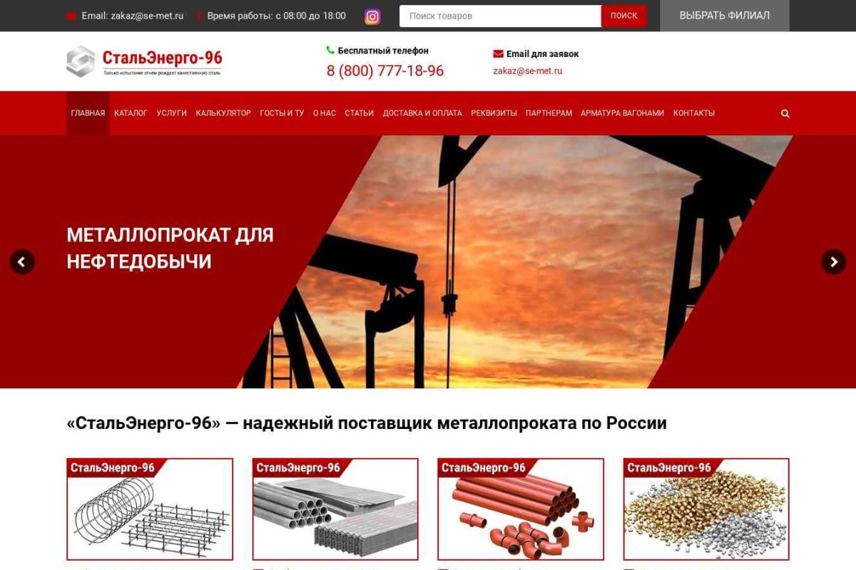 СтальЭнерго-96 — Надежный поставщик металлопродукции по России и СНГ 