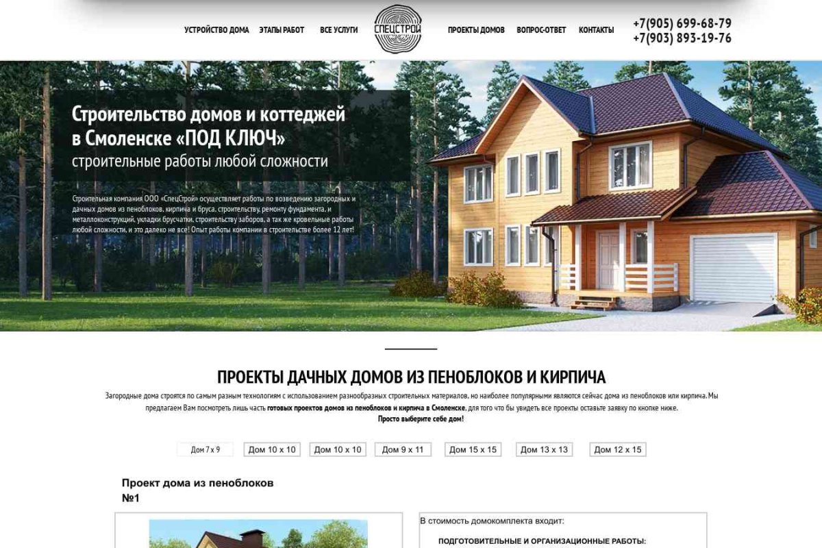 Строительство домов в Смоленске «ПОД КЛЮЧ»
