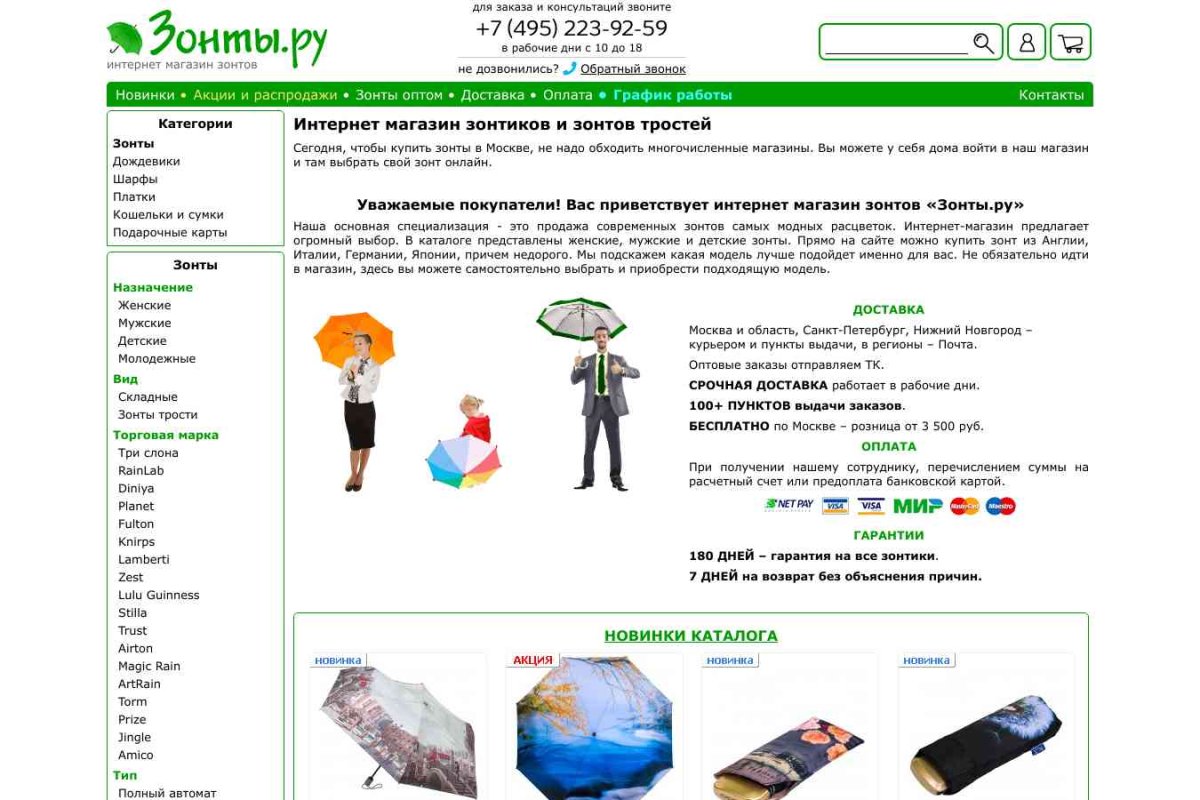 Зонты.ру, интернет-магазин зонтов