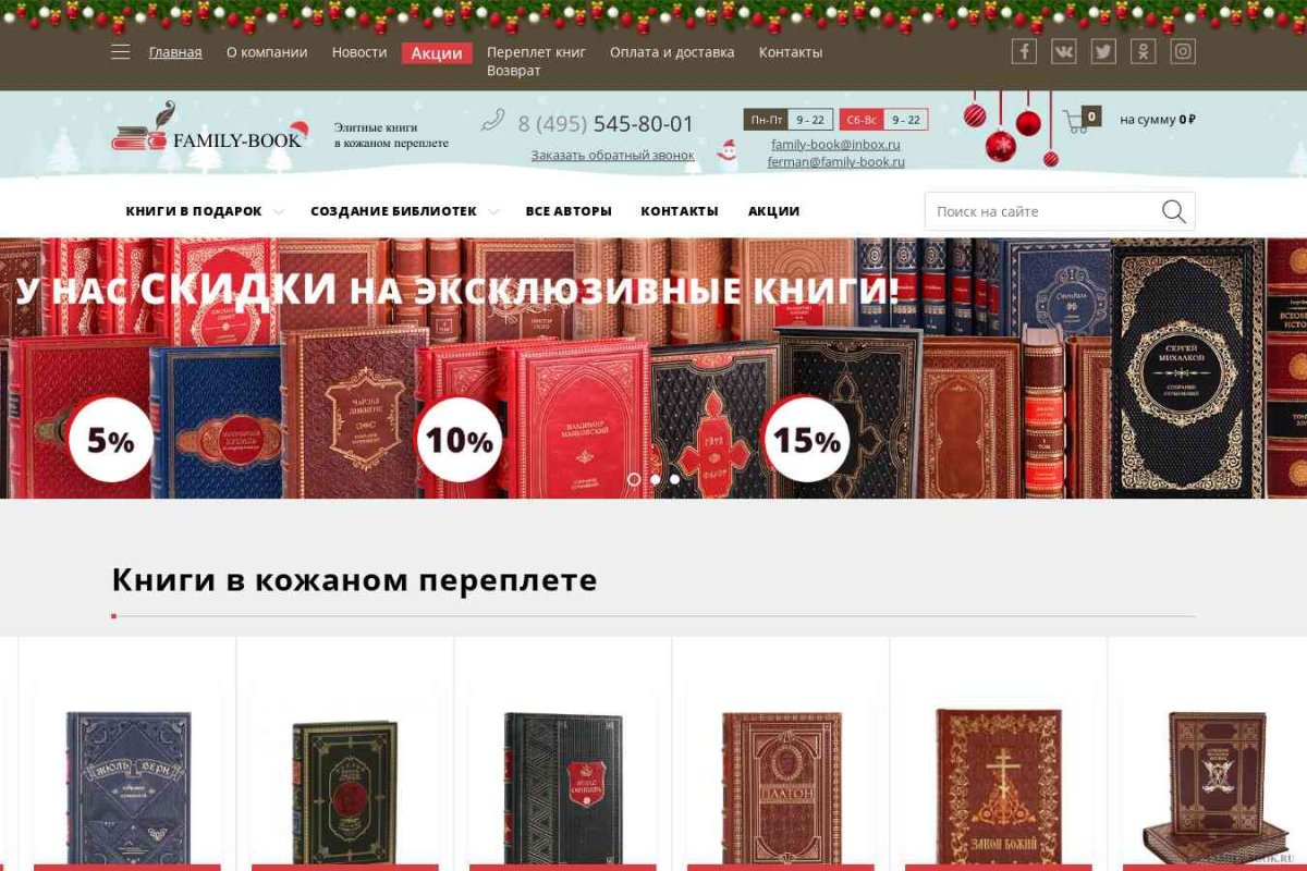 Интернет-магазин Family-book.ru.