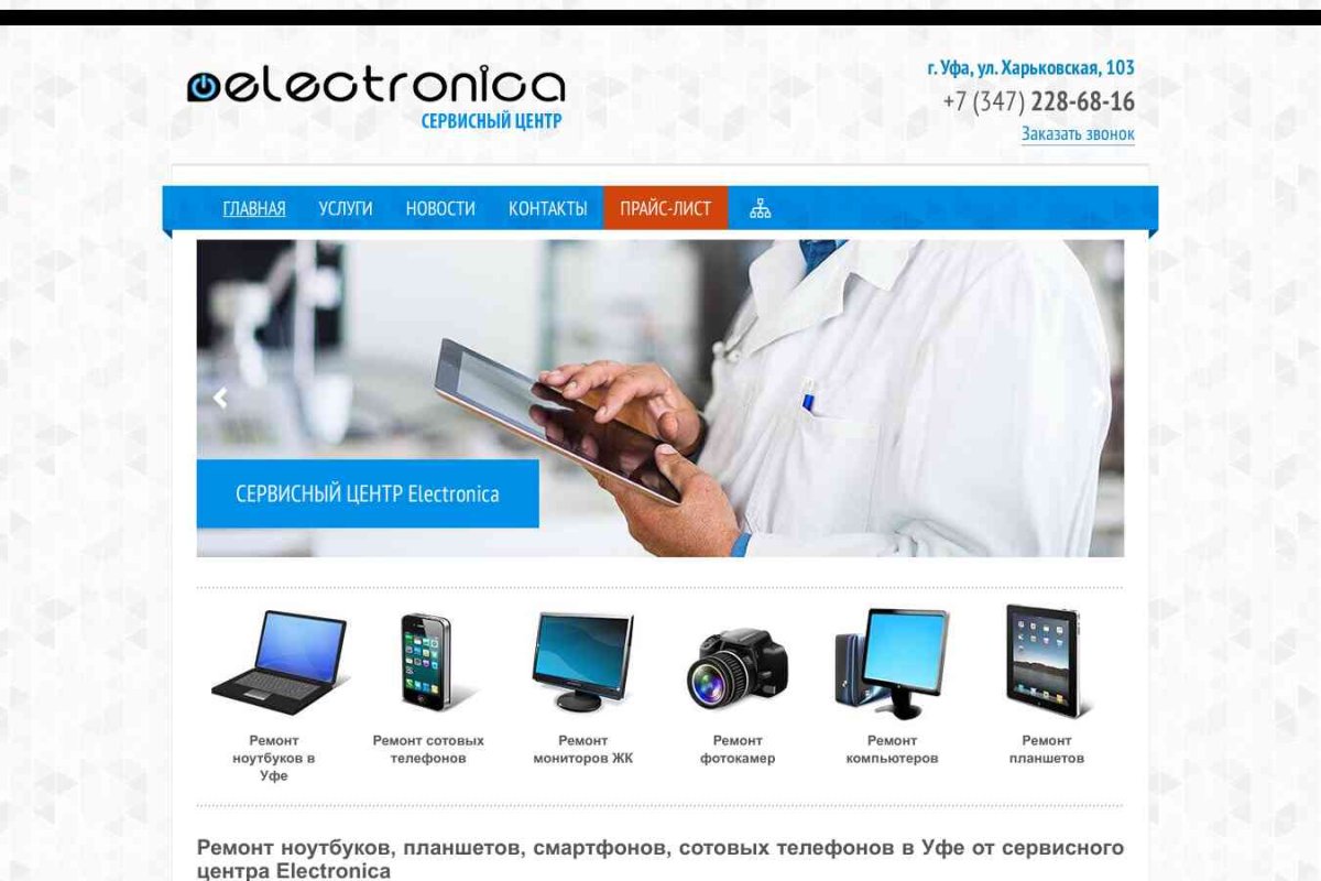Electronica, сервисный центр
