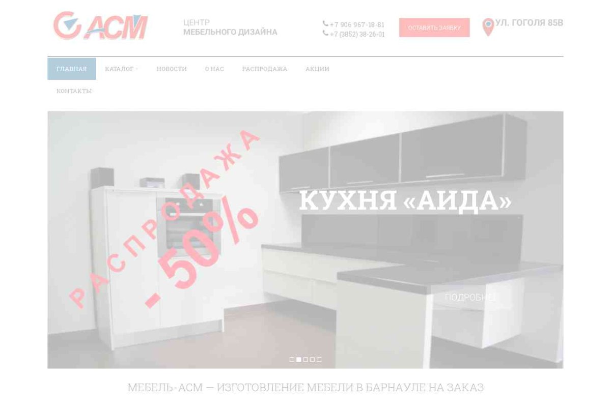 АСМ, мебельная компания