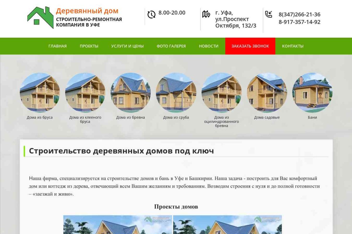 Торгово-строительная компания, ИП Шаймуратов Р.Р.