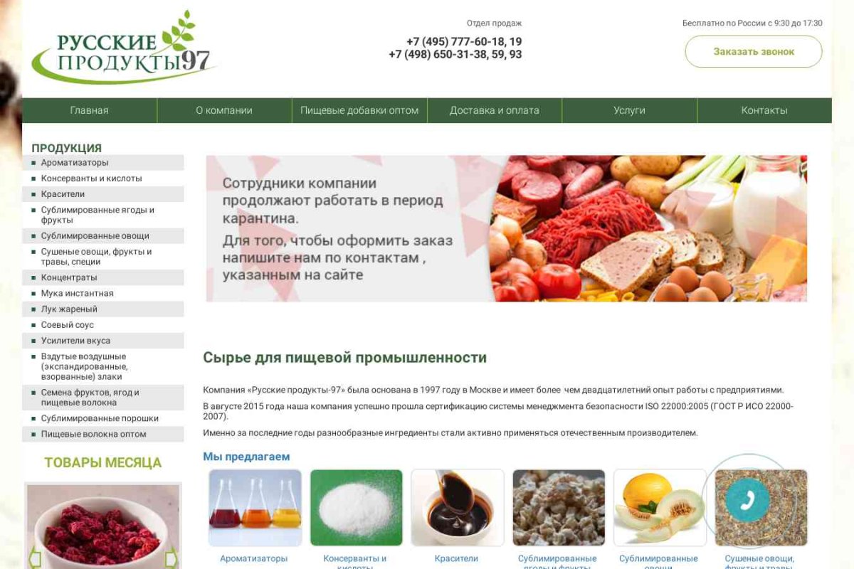 ЗАО Русские продукты-97, оптовая компания
