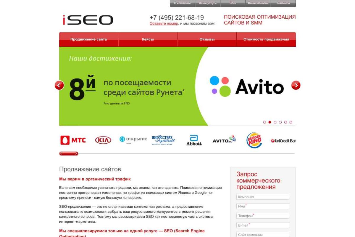 iSEO, web-студия