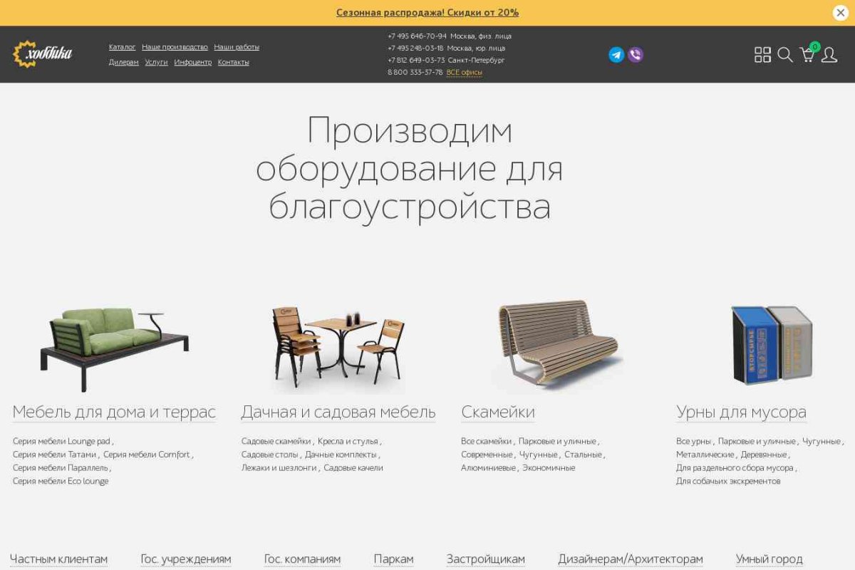 Hobbyka.ru, интернет-магазин садово-парковой мебели