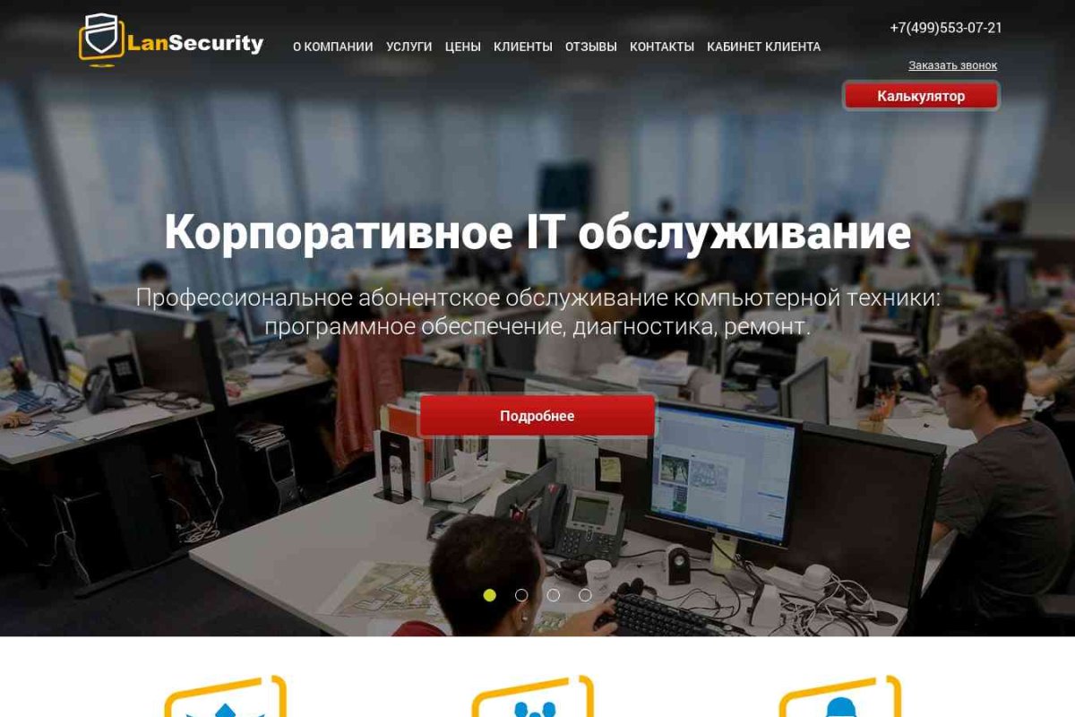LanSecurity, IT-компания