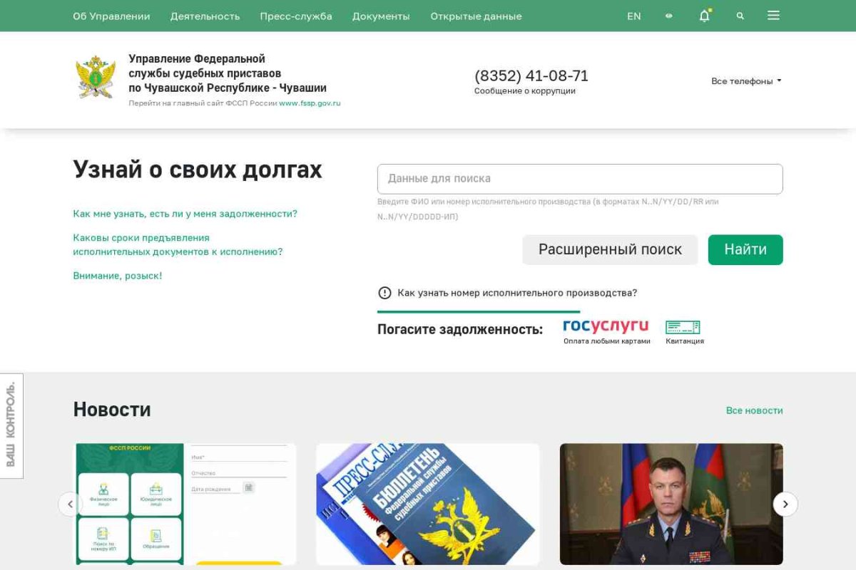 Новочебоксарский городской отдел судебных приставов