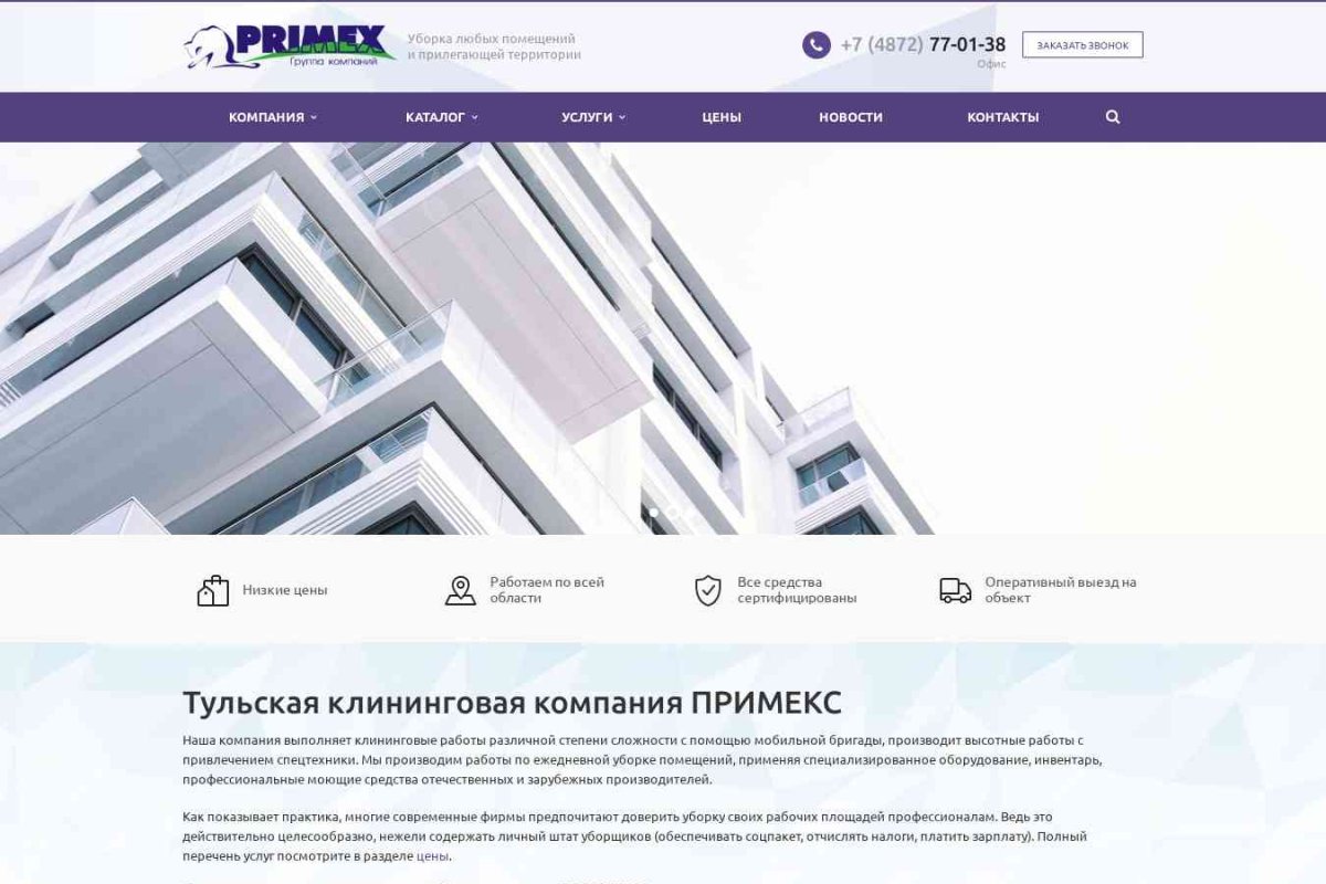 ООО Примекс-Тула, клининговая компания