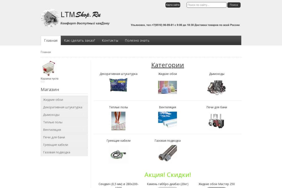 Торговая компания LTM