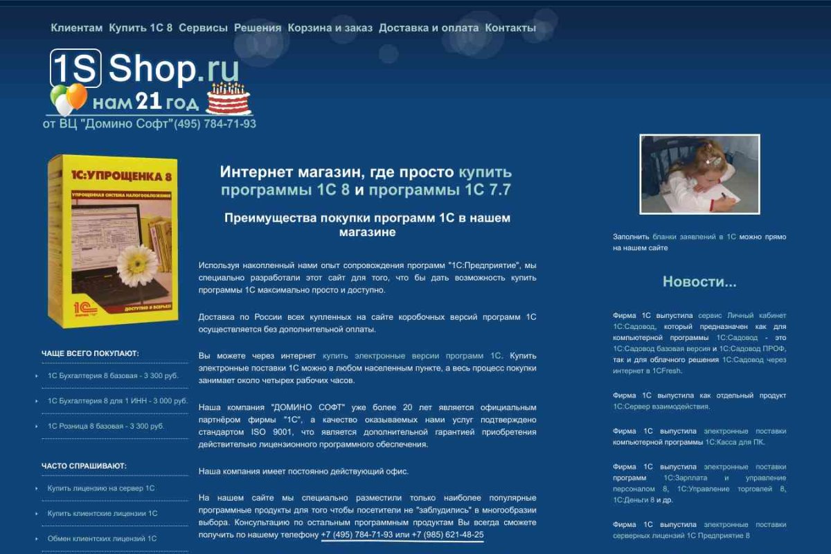 1sshop.ru, интернет-магазин бухгалтерских программ
