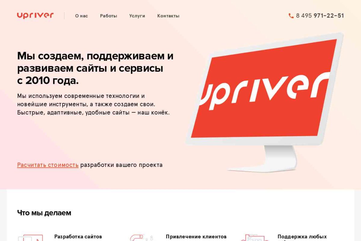 Upriver, студия web-дизайна