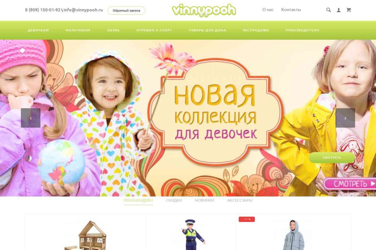 VinnyPooh.ru, интернет-магазин