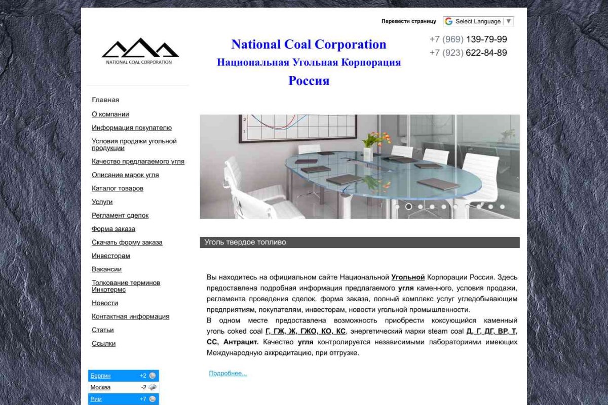 Национальная Угольная Корпорация Россия (National Coal Corporation)