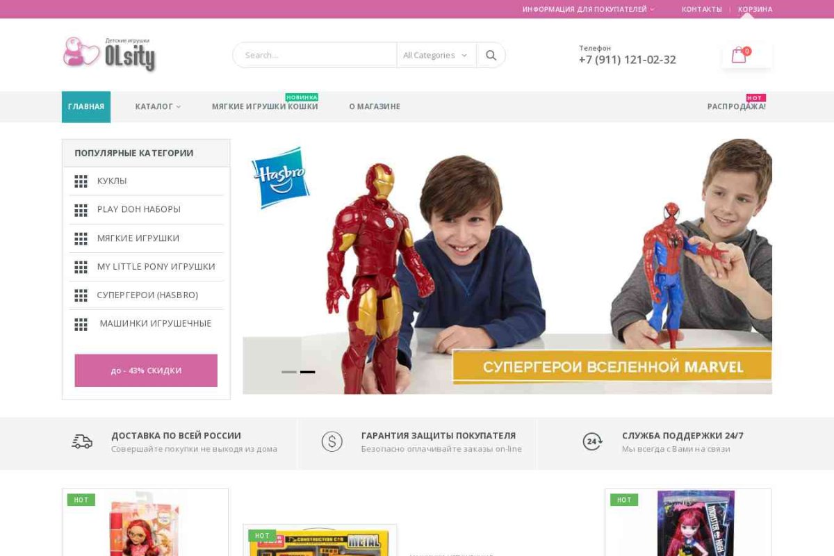 Olsity детский интернет магазин игрушек