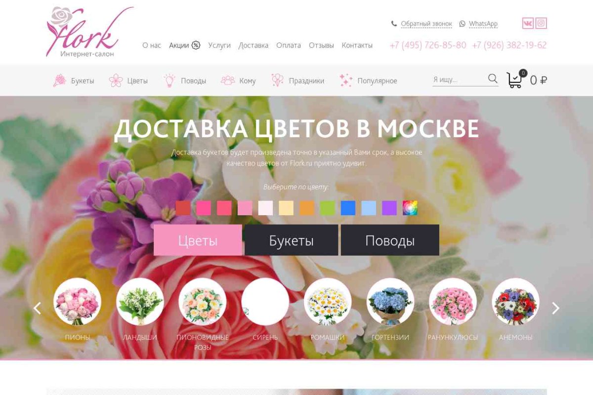 Flork.ru, интернет-магазин
