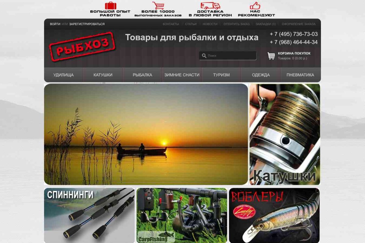 Рыболовный интернет-магазин Рыбхоз