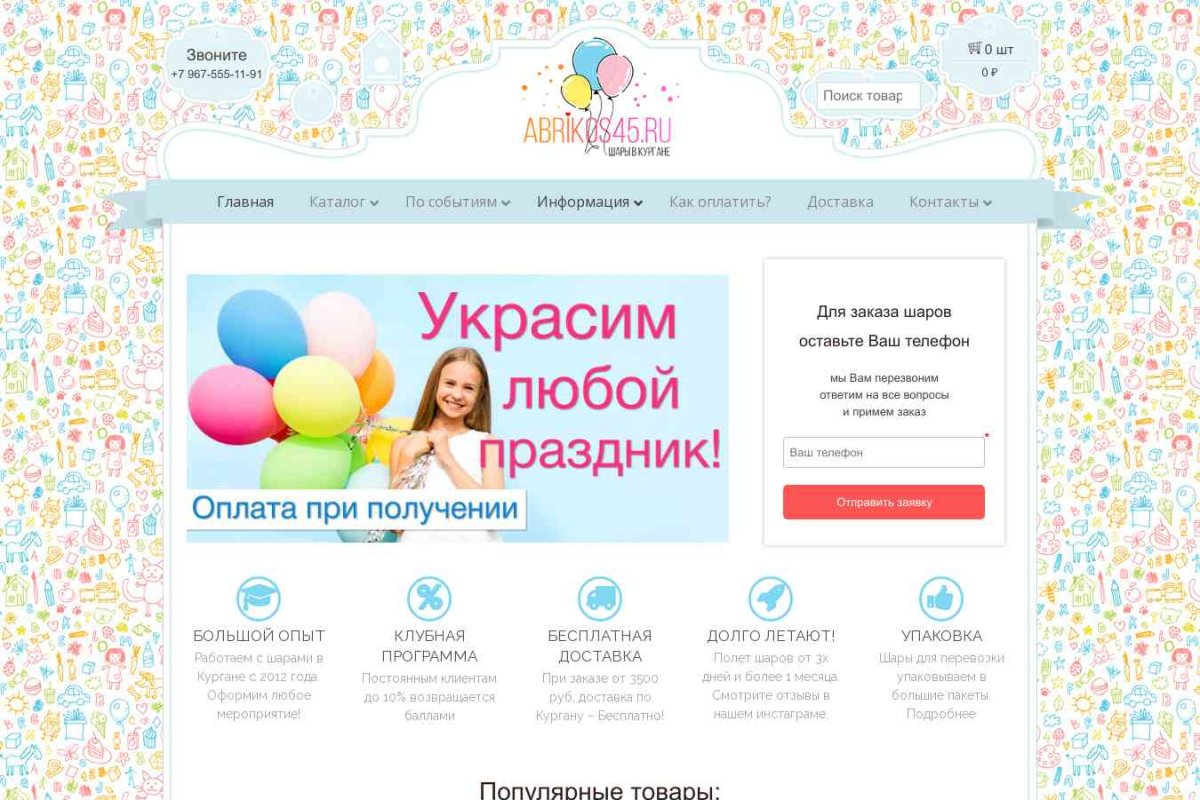 45KIM.ru, Курганский интернет-магазин