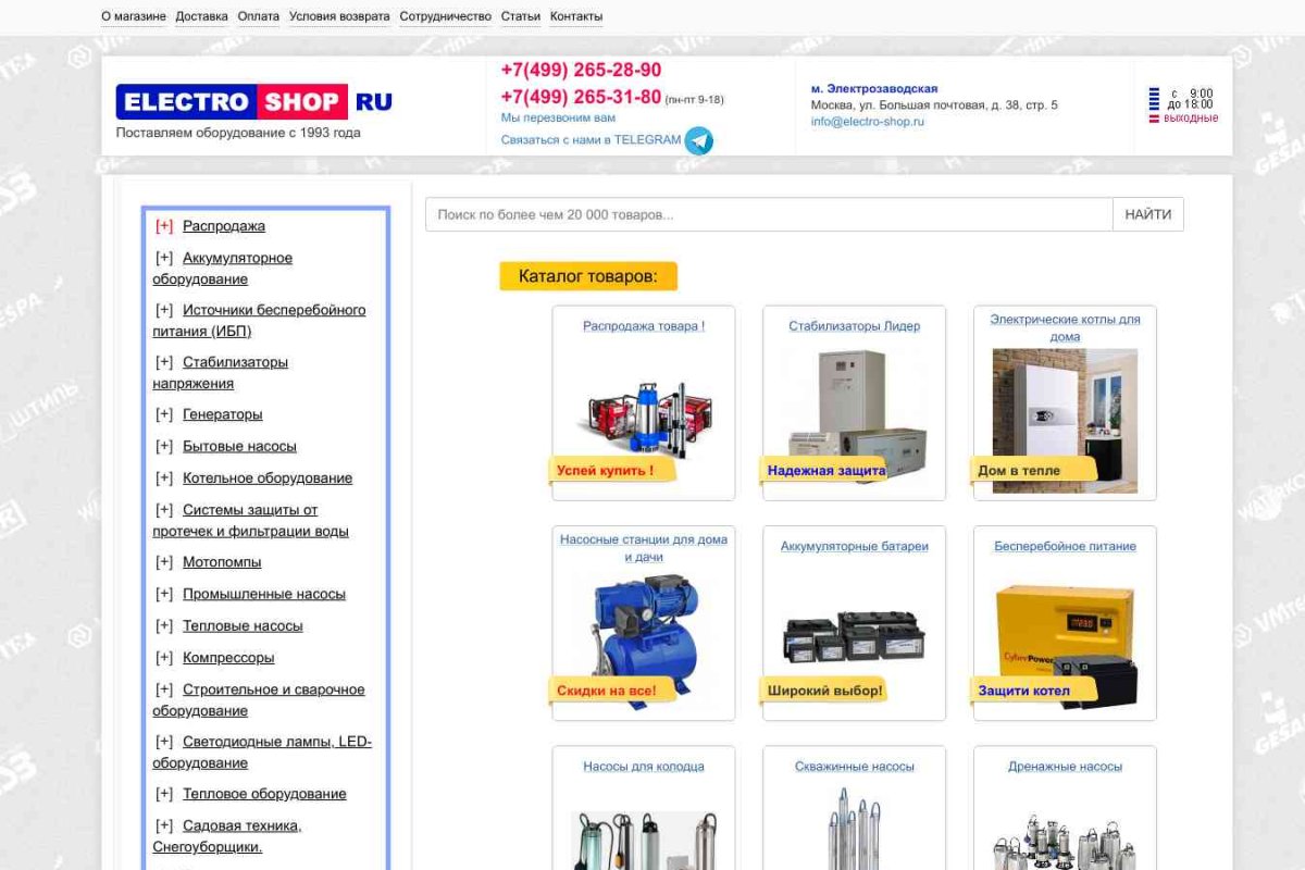 Electro-Shop.ru, интернет-магазин